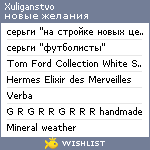 My Wishlist - xuliganstvo