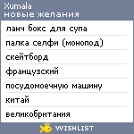 My Wishlist - xumala