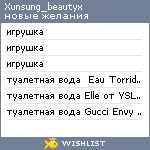 My Wishlist - xunsung_beautyx