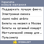 My Wishlist - xupacuma