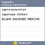 My Wishlist - xupperkx