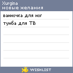 My Wishlist - xurgina