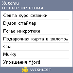 My Wishlist - xutomu