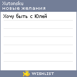 My Wishlist - xutonsku