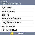 My Wishlist - xvoct