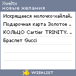 My Wishlist - xweltx