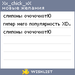 My Wishlist - xx_chick_xx
