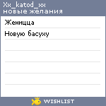 My Wishlist - xx_katod_xx