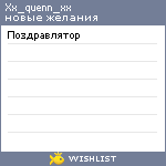 My Wishlist - xx_quenn_xx