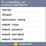 My Wishlist - xx_romashka_xx