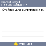 My Wishlist - xxicenturygirl