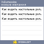 My Wishlist - xxkatexxize