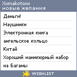 My Wishlist - xxmakotoxx