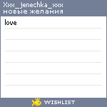 My Wishlist - xxx_jenechka_xxx