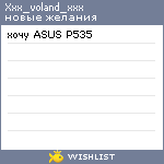 My Wishlist - xxx_voland_xxx