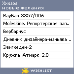 My Wishlist - xxxaos