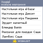 My Wishlist - xxxpipl