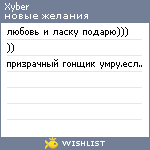My Wishlist - xyber