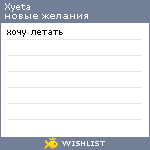 My Wishlist - xyeta