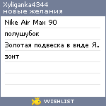 My Wishlist - xyliganka4344