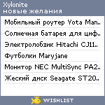 My Wishlist - xylonite