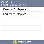 My Wishlist - xyu2003