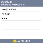 My Wishlist - xyuchum