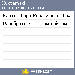 My Wishlist - xyxtamaki