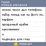 My Wishlist - xyznzr