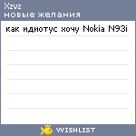 My Wishlist - xzvz