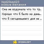 My Wishlist - xzy123xzy123