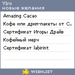 My Wishlist - y1ro