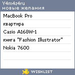 My Wishlist - y4m4z4ru