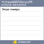 My Wishlist - y6jtgueidid8fidijcyoc85