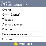 My Wishlist - y_alex