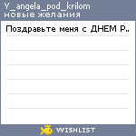 My Wishlist - y_angela_pod_krilom