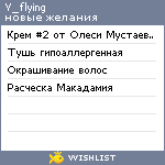 My Wishlist - y_flying