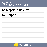 My Wishlist - y_luba