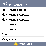 My Wishlist - y_seult