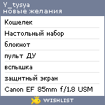 My Wishlist - y_tysya