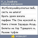 My Wishlist - y_v_kvadrate