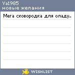 My Wishlist - ya1985