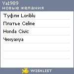 My Wishlist - ya1989