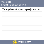 My Wishlist - ya2301