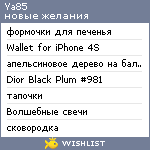 My Wishlist - ya85