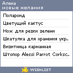 My Wishlist - ya_ale