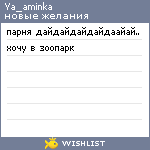 My Wishlist - ya_aminka
