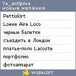 My Wishlist - ya_antipova