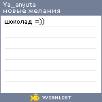 My Wishlist - ya_anyuta