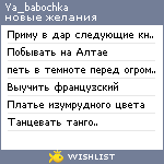 My Wishlist - ya_babochka